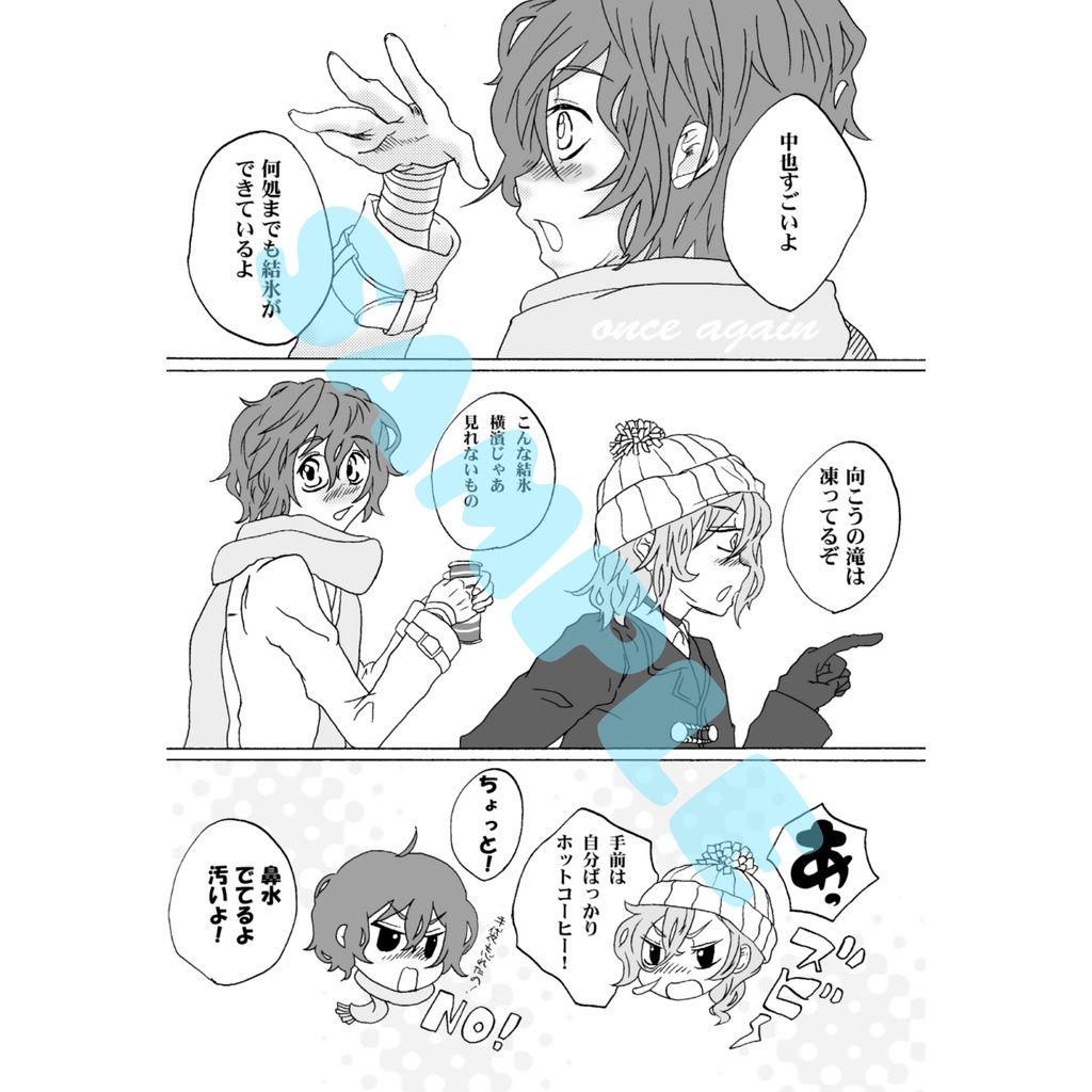 君と死ぬなら氷の中で