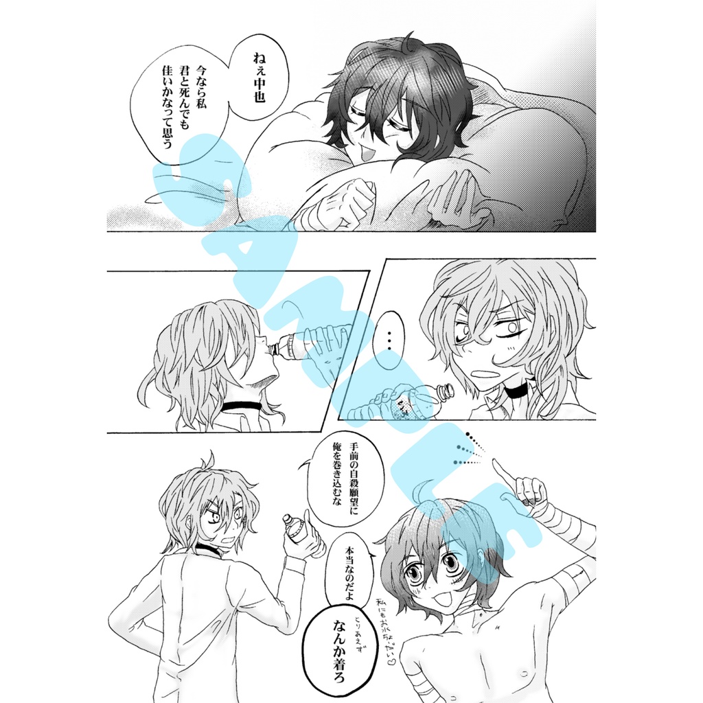 君と死ぬなら氷の中で