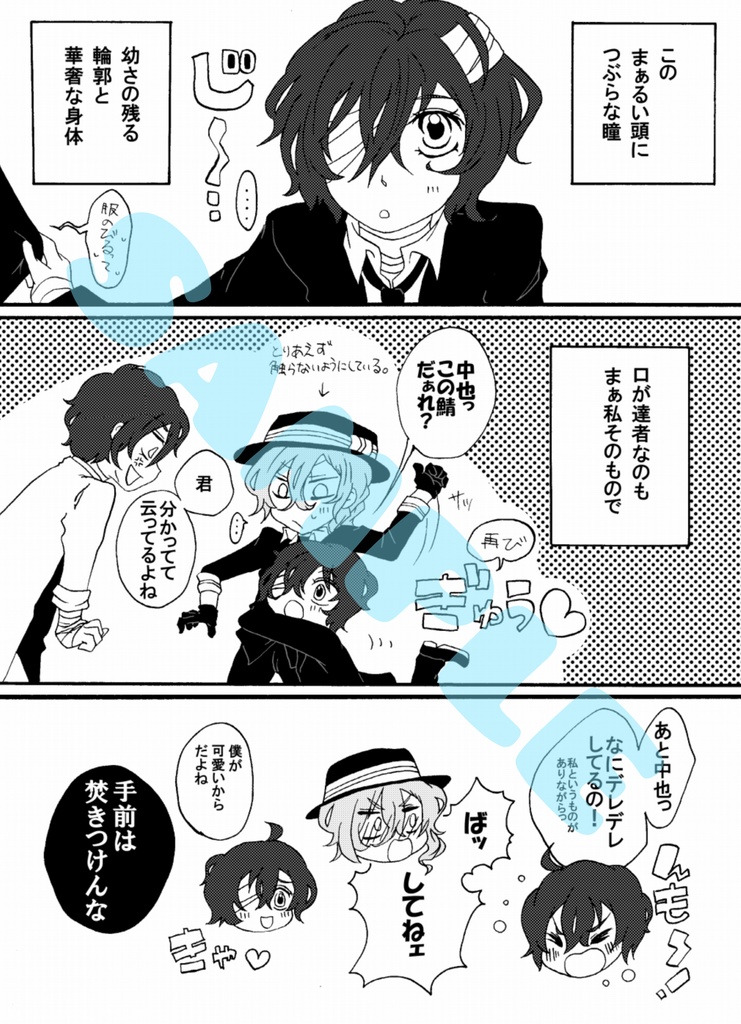 可愛いあの子に御用心!