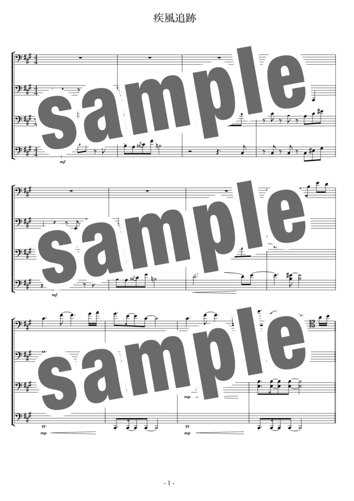 疾風追跡 チェロ四重奏