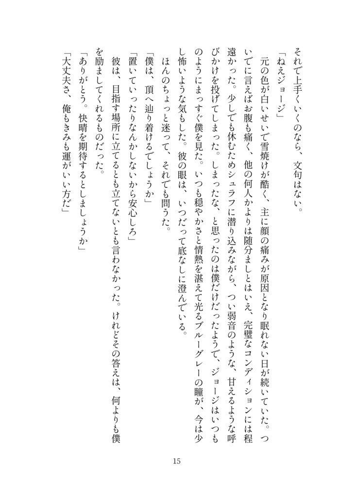 EverRest - エヴェレストの幽霊短篇&実話集