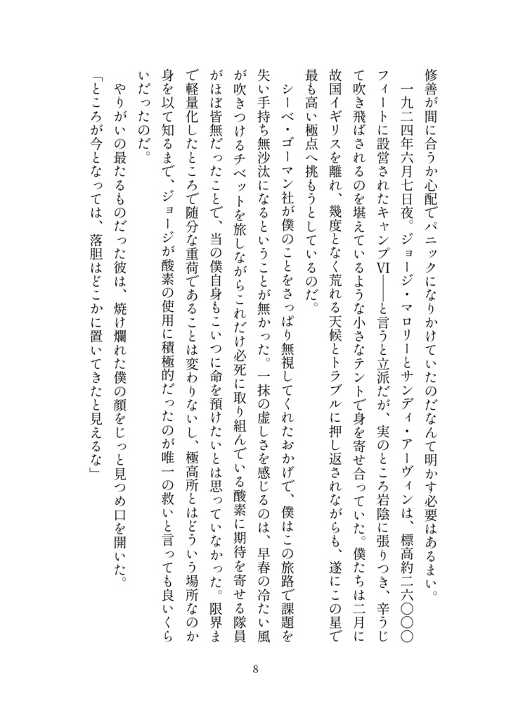 EverRest - エヴェレストの幽霊短篇&実話集