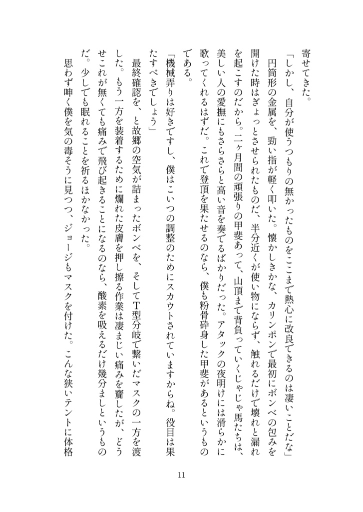 EverRest - エヴェレストの幽霊短篇&実話集