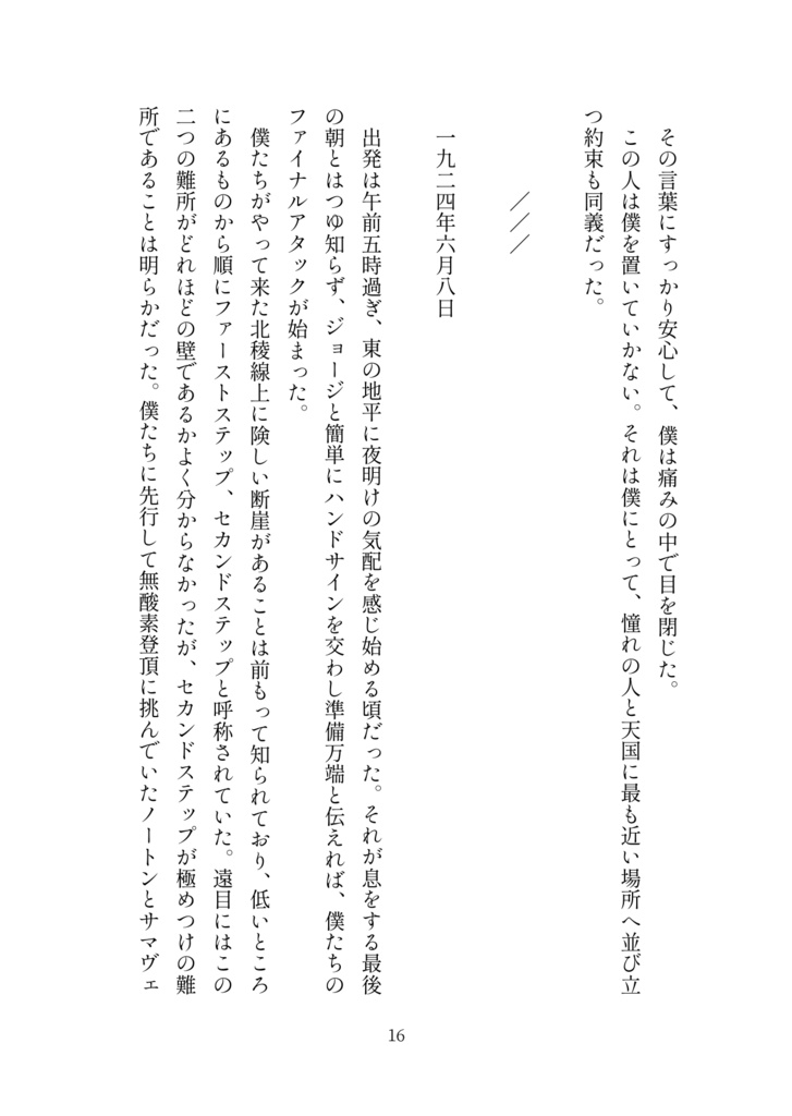 EverRest - エヴェレストの幽霊短篇&実話集