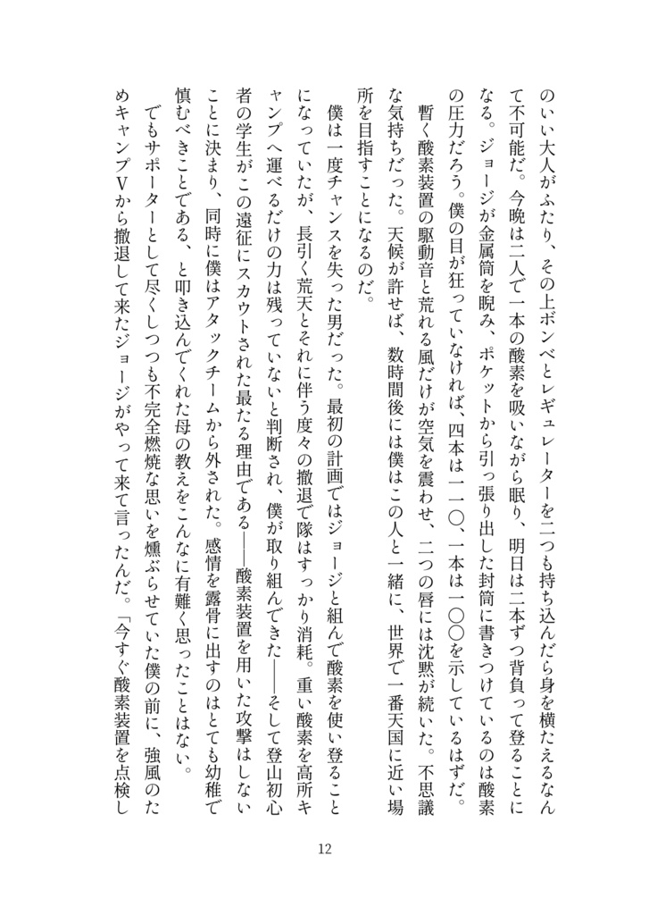 EverRest - エヴェレストの幽霊短篇&実話集