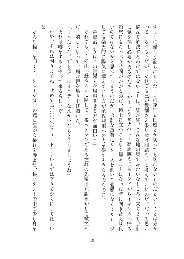 EverRest - エヴェレストの幽霊短篇&実話集