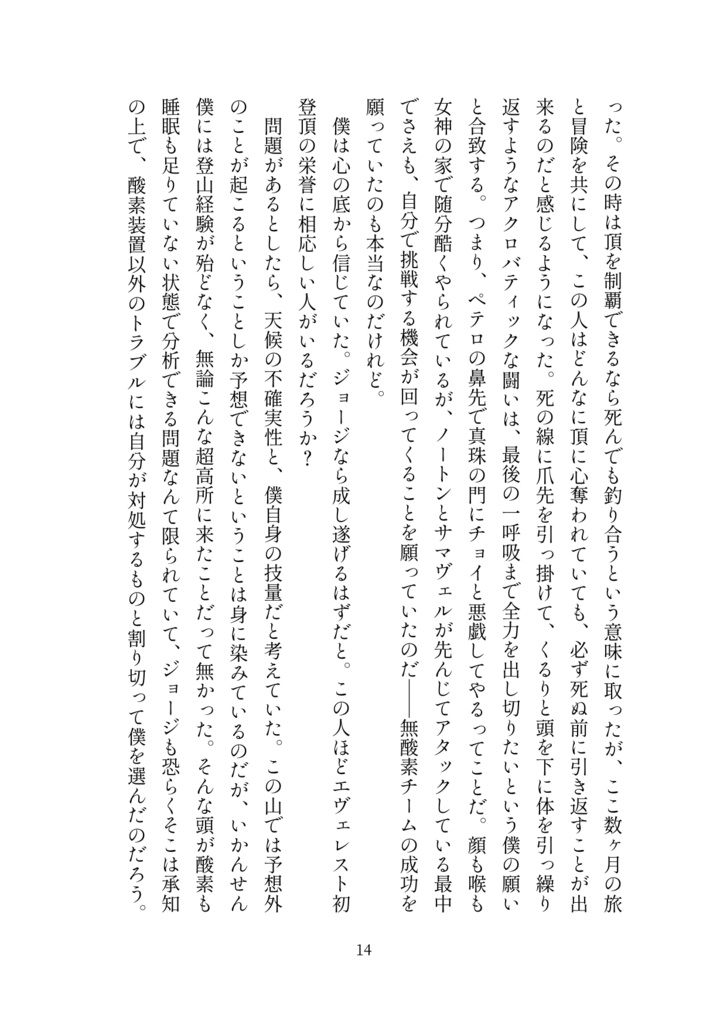 EverRest - エヴェレストの幽霊短篇&実話集