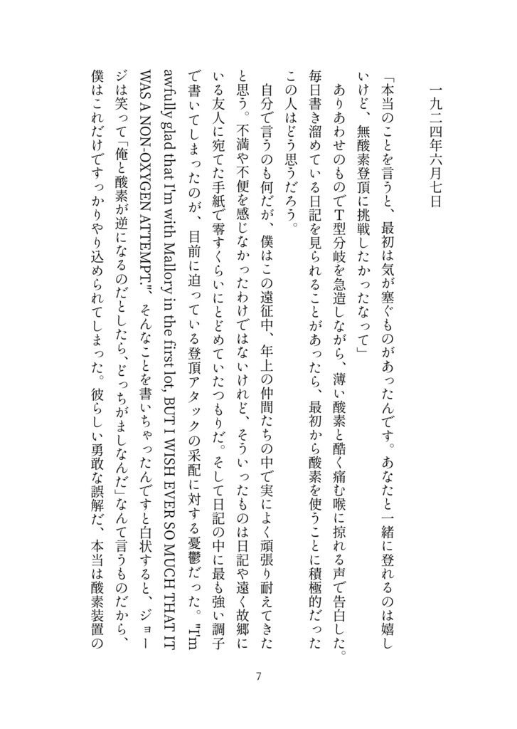 EverRest - エヴェレストの幽霊短篇&実話集