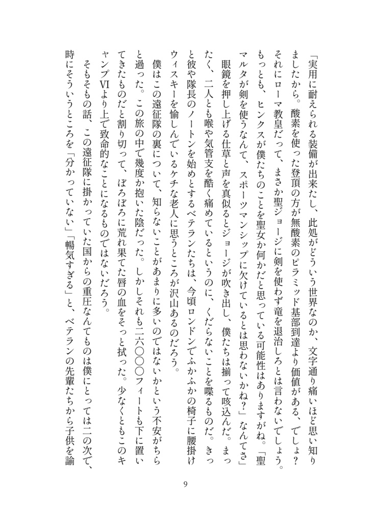 EverRest - エヴェレストの幽霊短篇&実話集