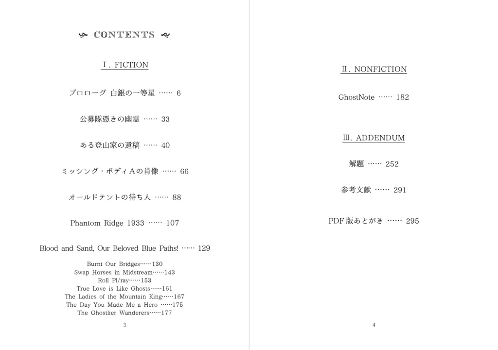 EverRest - エヴェレストの幽霊短篇&実話集