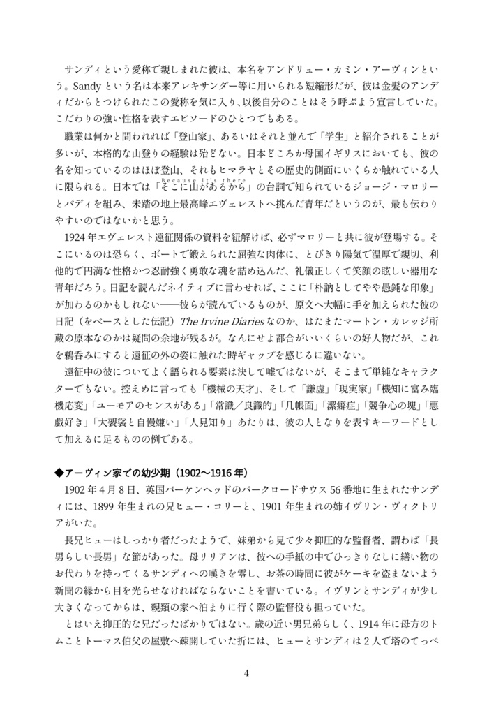 Chasing Stars preview - サンディ・アーヴィンの伝記