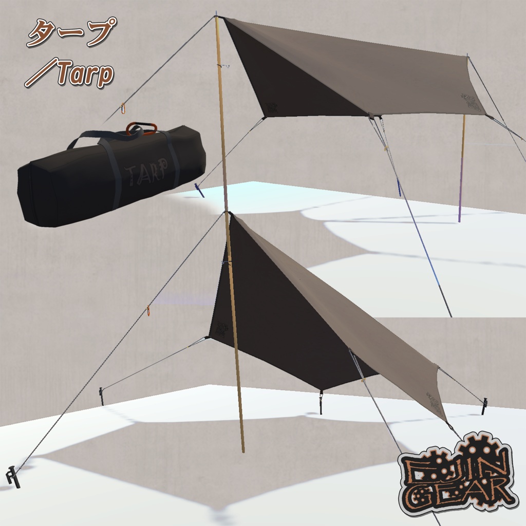 CHANGE GEAR -ここをキャンプ地とする装備 壱型-