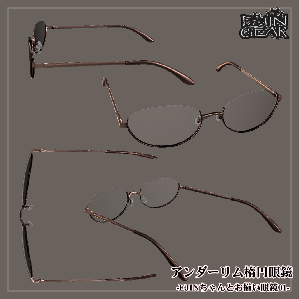 アンダーリム楕円眼鏡-EJINちゃんとお揃い眼鏡01-