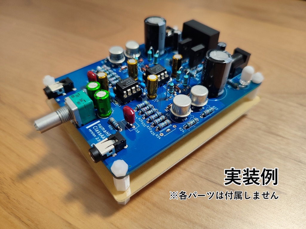 【頒布終了】numaHPA ClassAA version 2.0 (基板のみ)