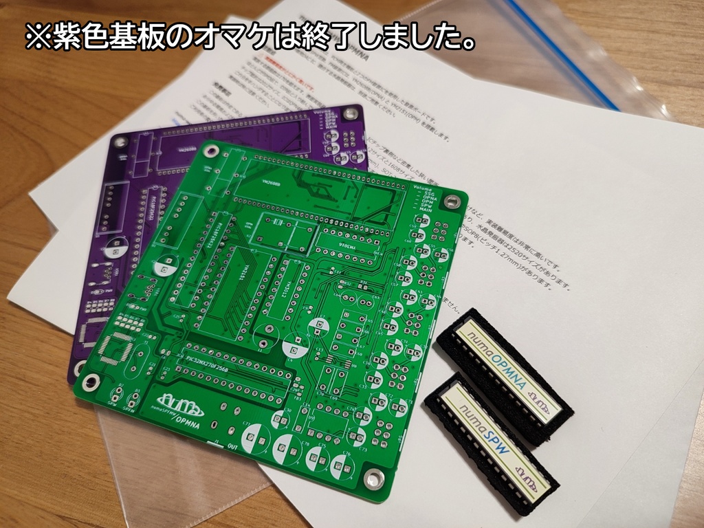 【頒布終了】numaSPFMW/OPMNA(基板と専用ICのみ)