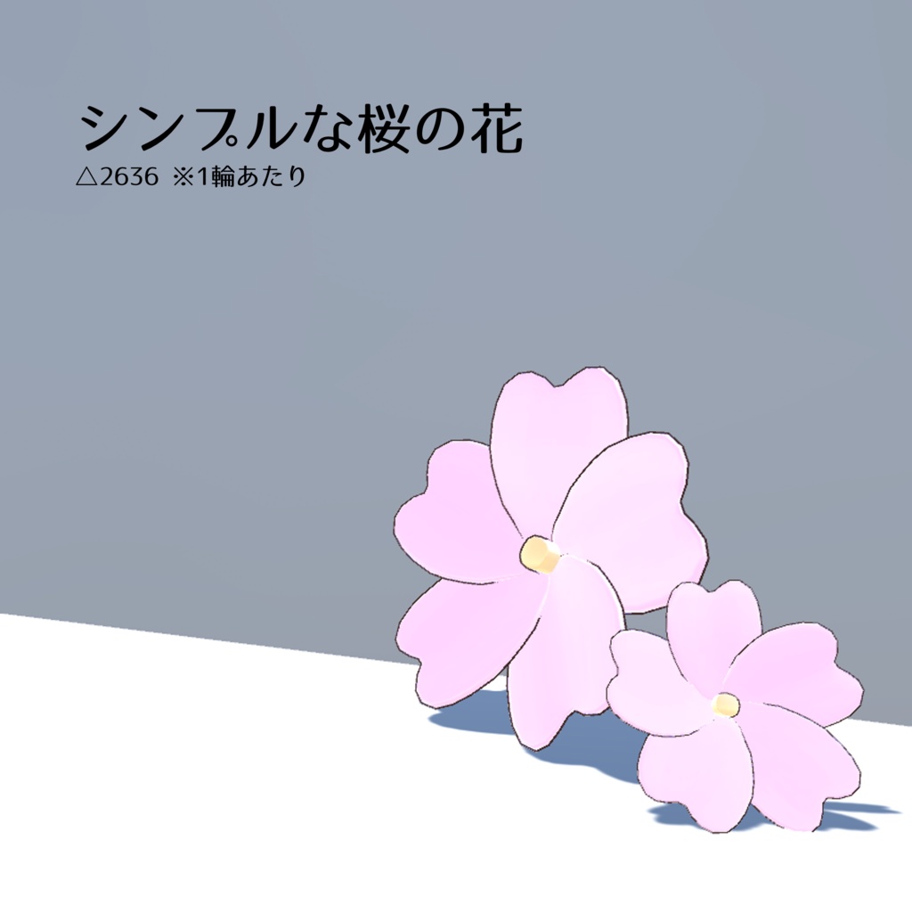 シンプルな桜の花