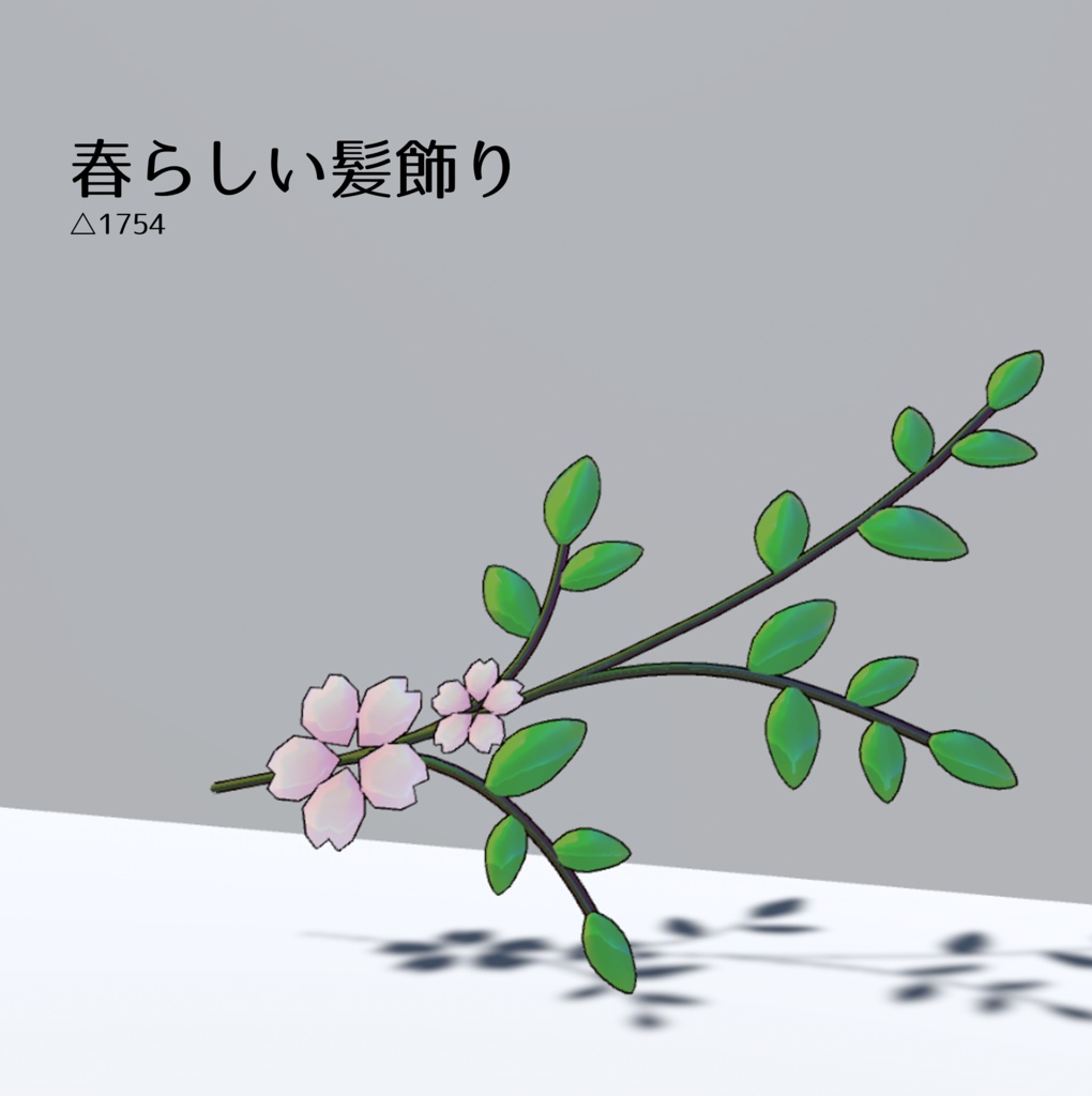 春らしい髪飾り