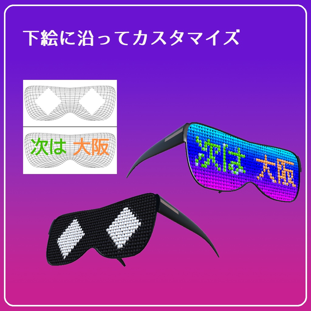 動くLEDサングラス