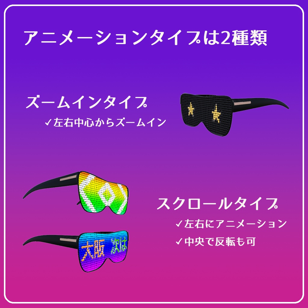 動くLEDサングラス