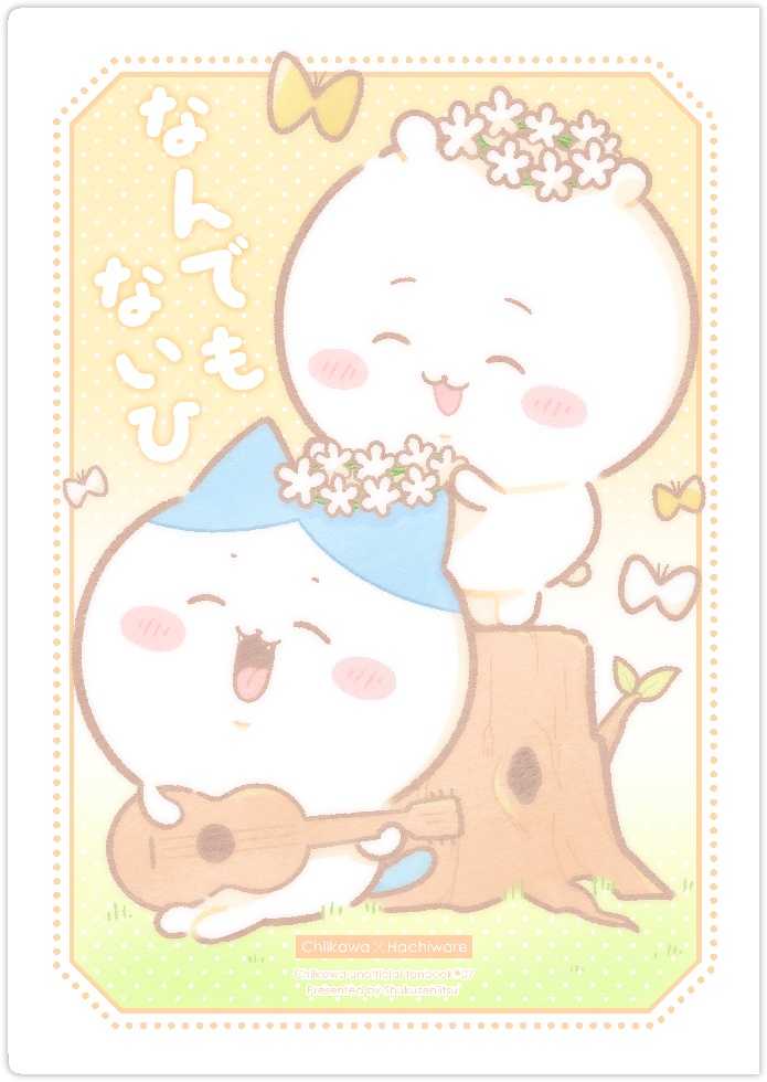 なんでもないひ