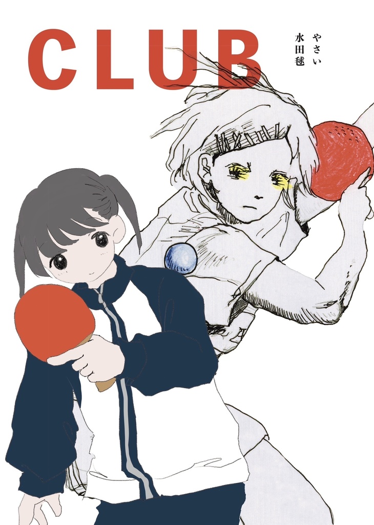 合同イラスト本『CLUB』