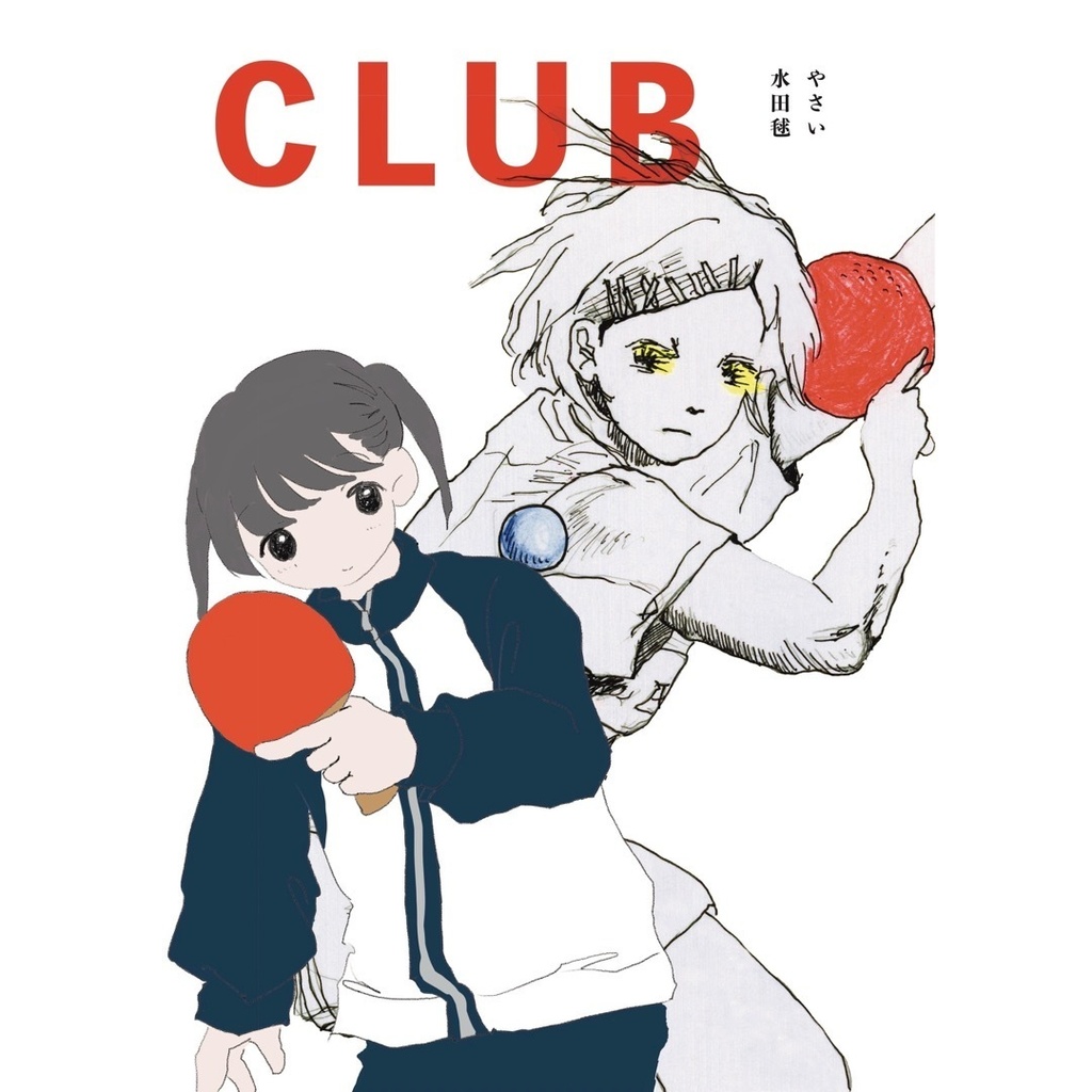 合同イラスト本『CLUB』