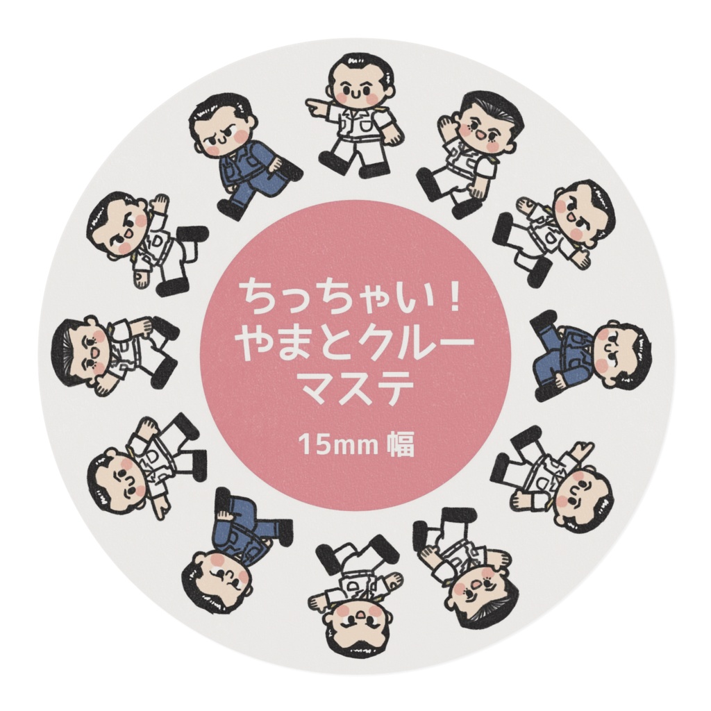 ちっちゃい!やまとクルー マステ