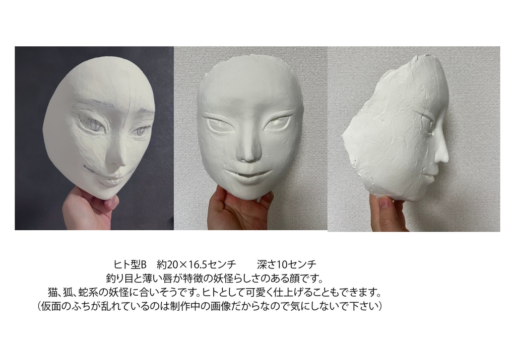オーダーメイド面(猫面・ヒト面・猿面)
