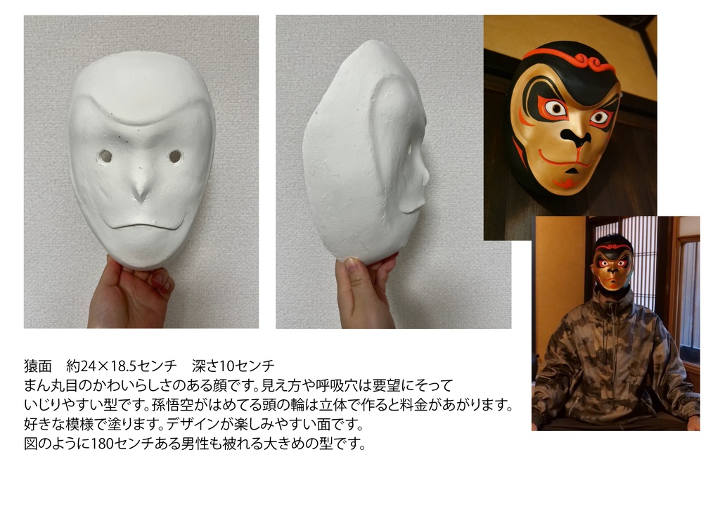 オーダーメイド面(猫面・ヒト面・猿面)