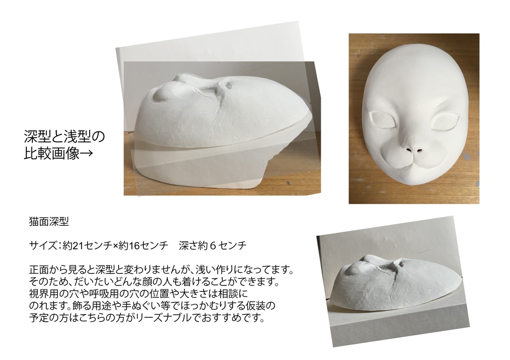 オーダーメイド面(猫面・ヒト面・猿面)