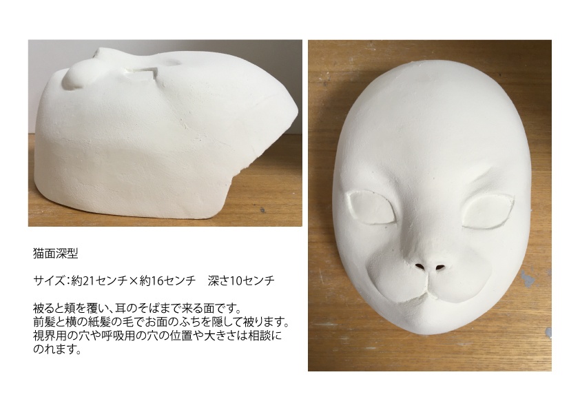 オーダーメイド面(猫面・ヒト面・猿面)
