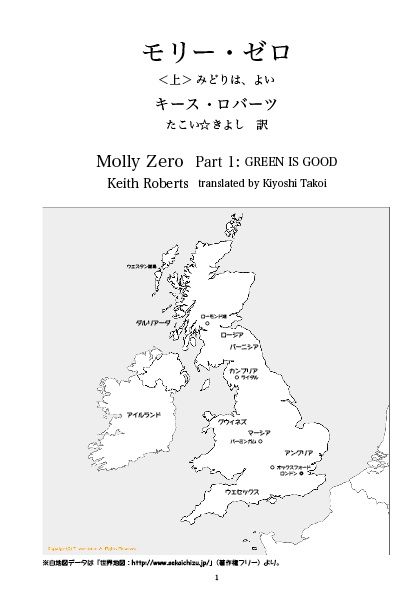 キース・ロバーツ『モリー・ゼロ』上・下(普及版)