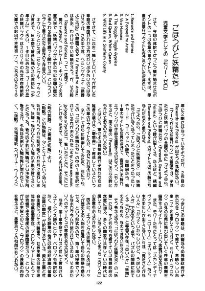 キース・ロバーツ『モリー・ゼロ』上・下(特装版)