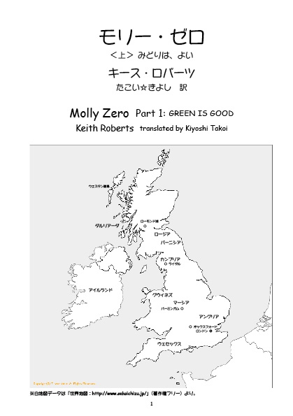 キース・ロバーツ『モリー・ゼロ』上・下(特装版)