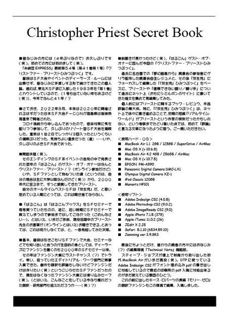 クリストファー・プリーストひみつぶっく(追悼版)