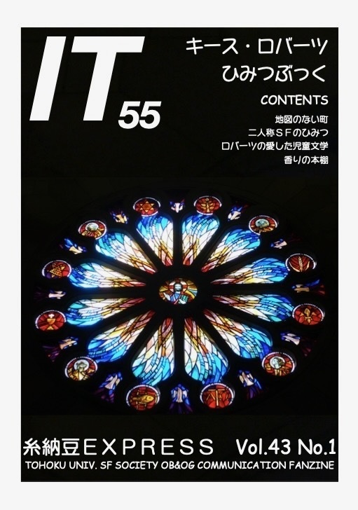 キース・ロバーツひみつぶっく