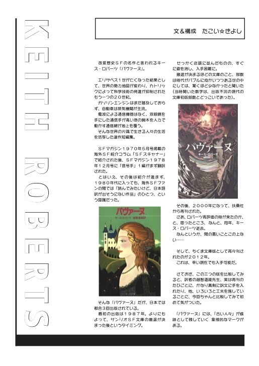 キース・ロバーツひみつぶっく