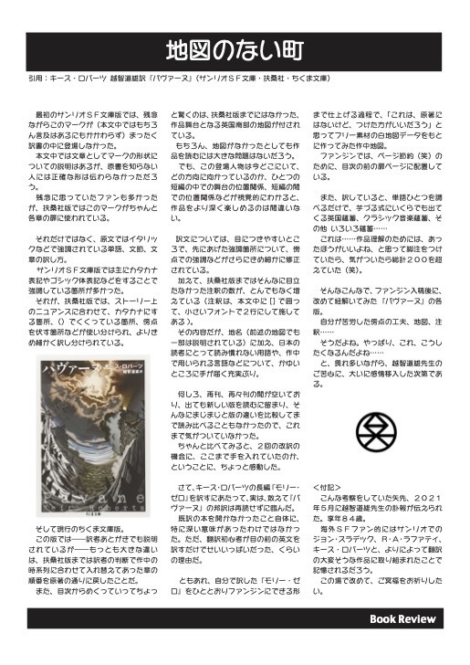 キース・ロバーツひみつぶっく