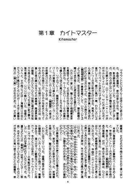 『カイトワールド』第1巻(手書き風)