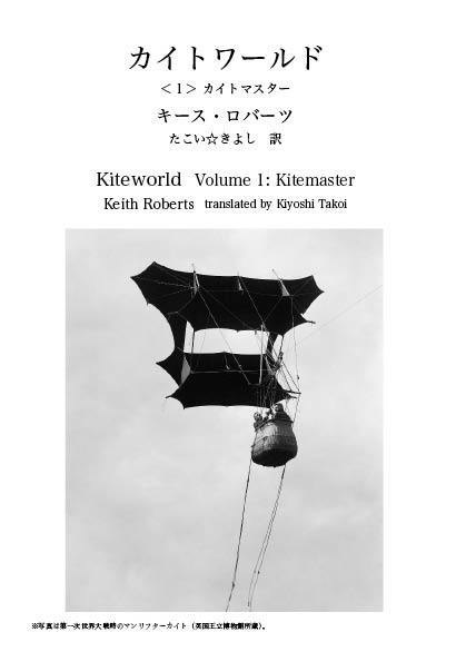 『カイトワールド』第1巻(明朝体版)