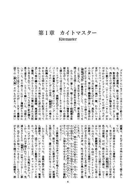 『カイトワールド』第1巻(明朝体版)