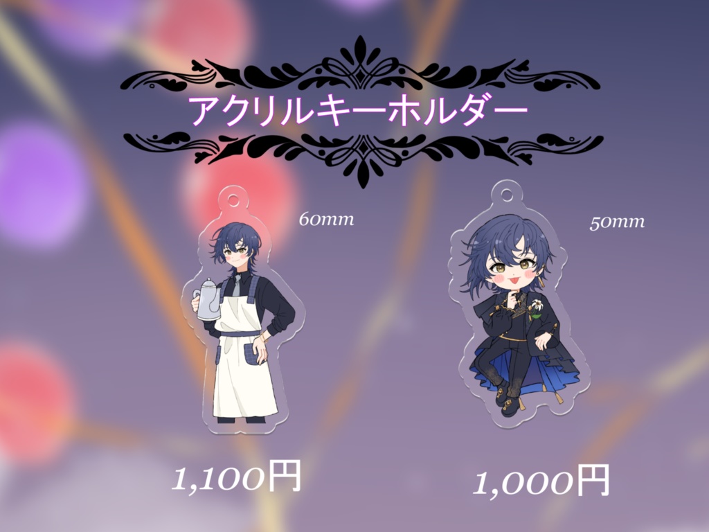 藍花ゾン　アクリルキーホルダー全2種