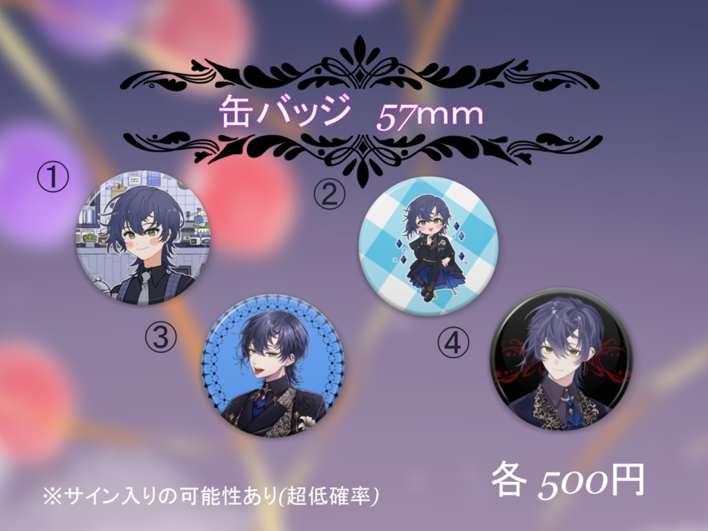 藍花ゾン 缶バッジ57mm 全4種