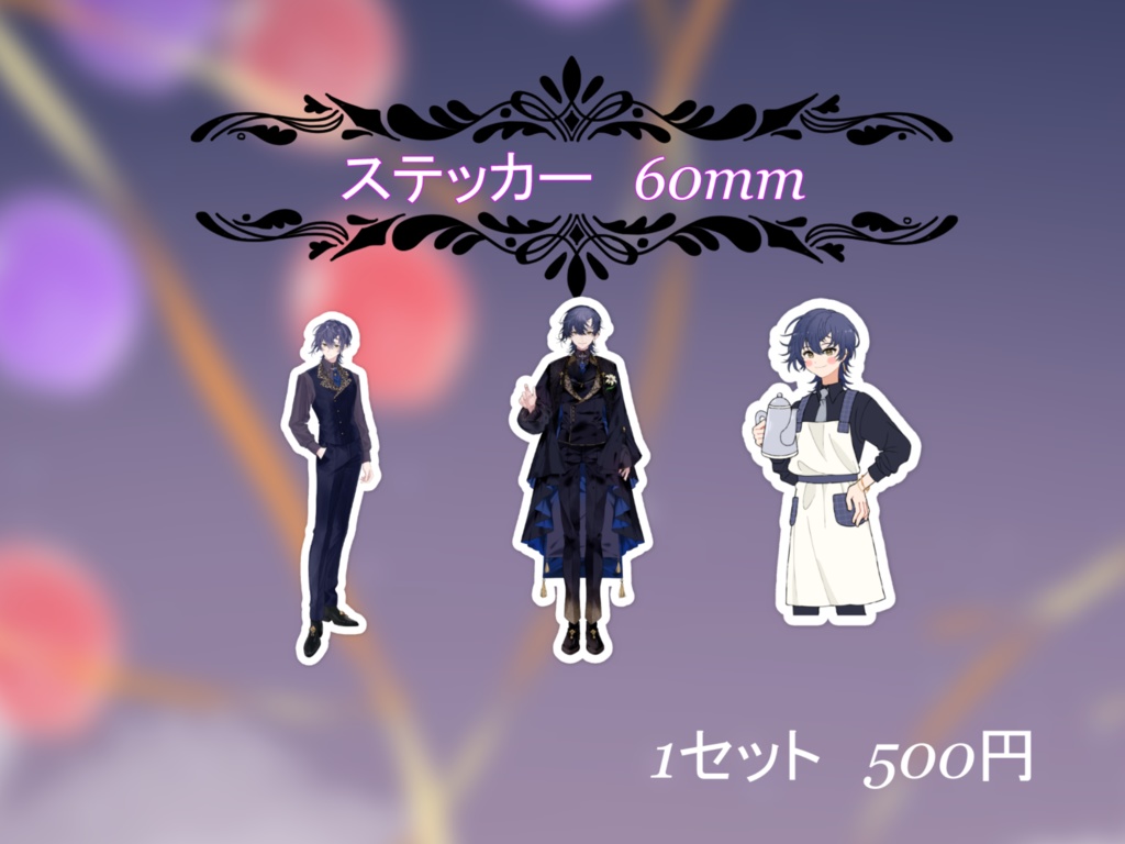 藍花ゾン　ステッカー　全２セット