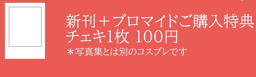 チェキ1枚