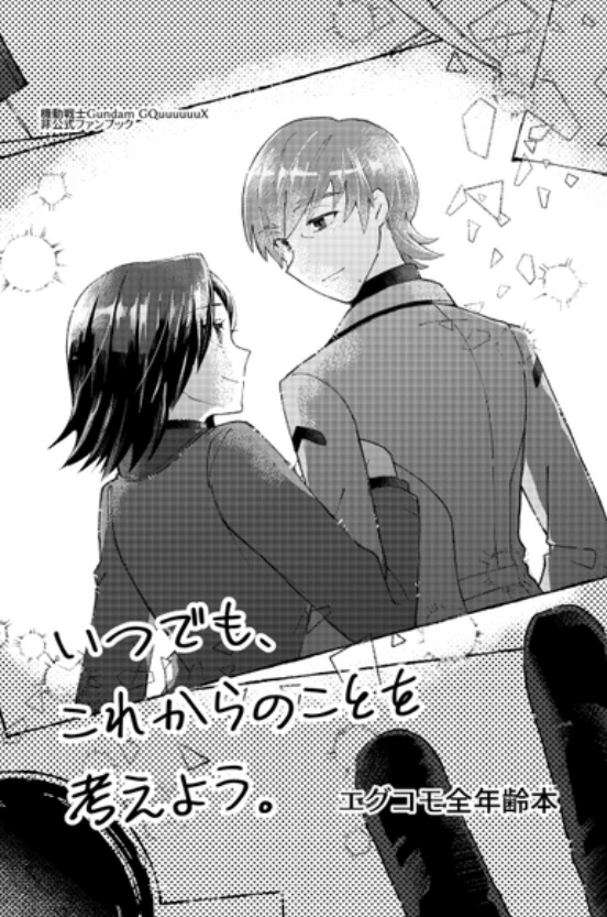 いつでも、これからのことを考えよう