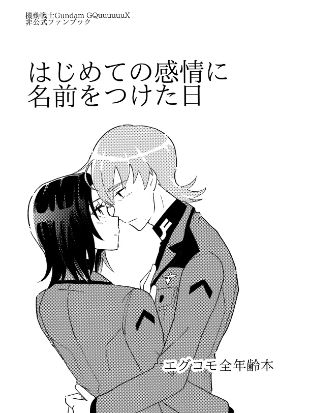 10/19 MAV CONNEXION エグコモ新刊