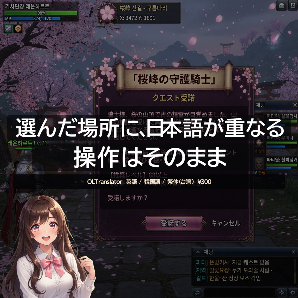 【v2.1.9】リアルタイム画面翻訳アプリ「OLTranslator」(Windows用) 英語・韓国語・繁体中国語(台湾)対応(ダウンロード版)