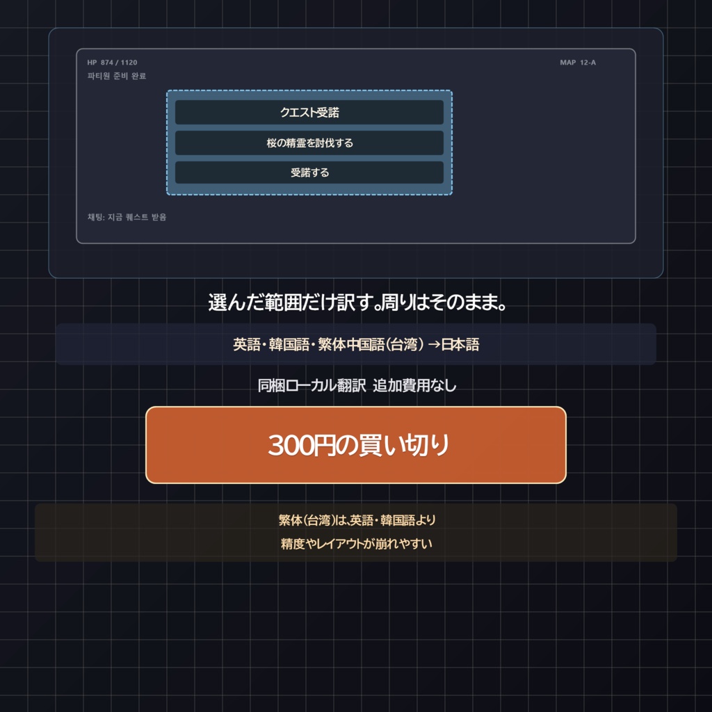 【v2.1.9】リアルタイム画面翻訳アプリ「OLTranslator」(Windows用) 英語・韓国語・繁体中国語(台湾)対応(ダウンロード版)