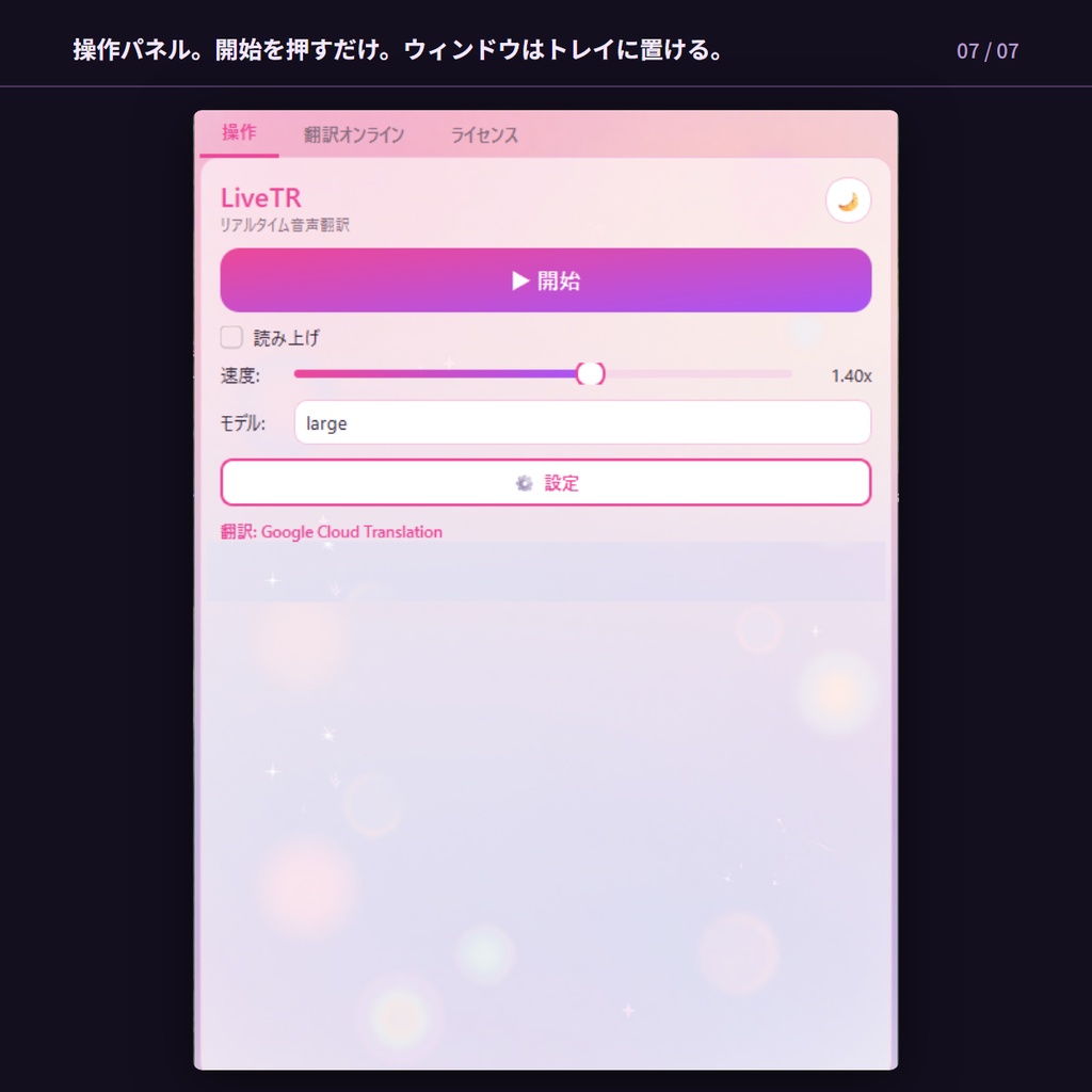 【v2.0.8】大幅に翻訳品質を向上! 英語をリアルタイム日本語字幕+読み上げ LiveTR